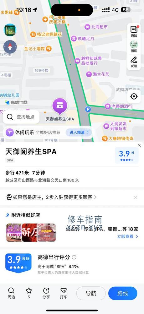 [浙江-绍兴]天御阁养生spa