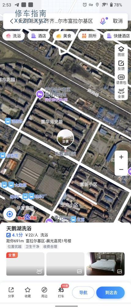 [黑龙江-齐齐哈尔][黑龙江齐齐哈尔]天鹅湖洗浴