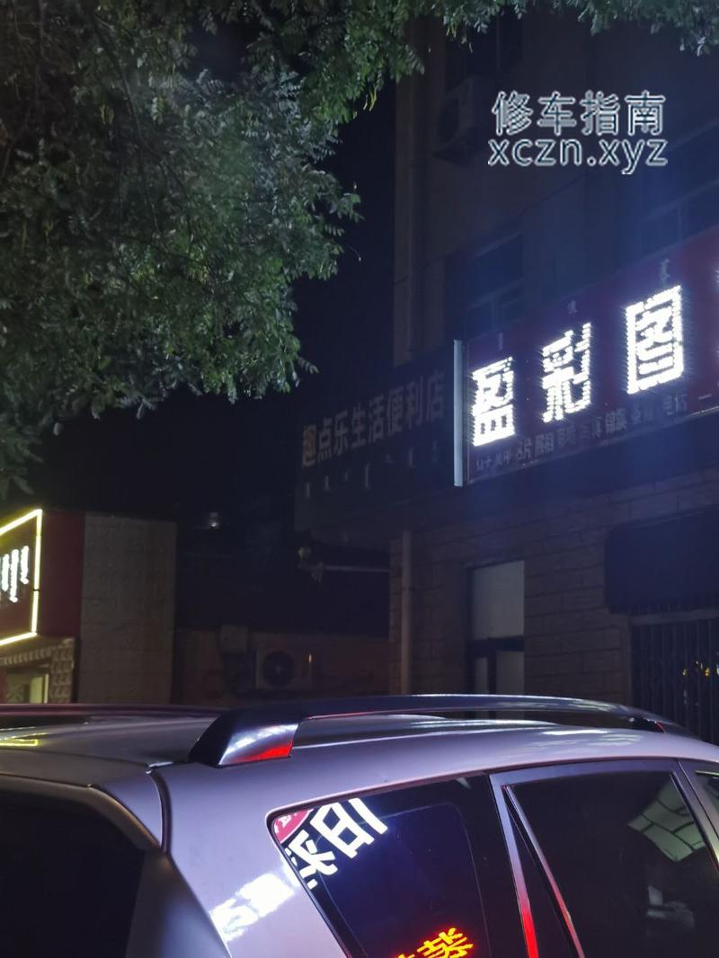 [内蒙古-乌海]趣点乐生活便利店