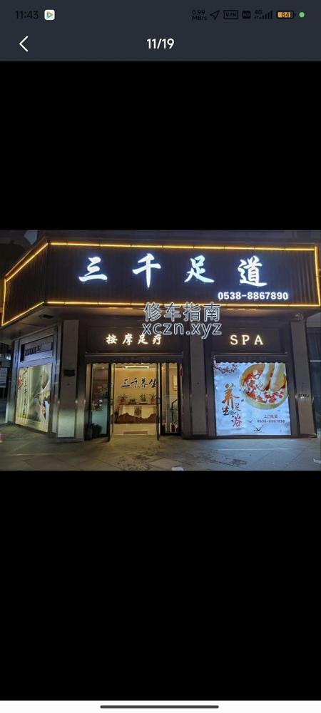 [山东-泰安]三千足道