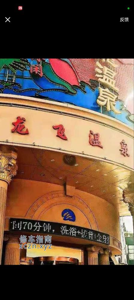 [河南-洛阳]龙飞洗浴