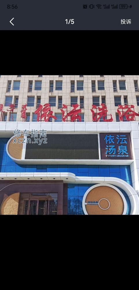 [内蒙古-包头]依沄洗浴