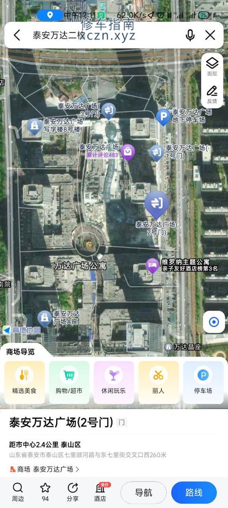 [山东-泰安]万达酒店