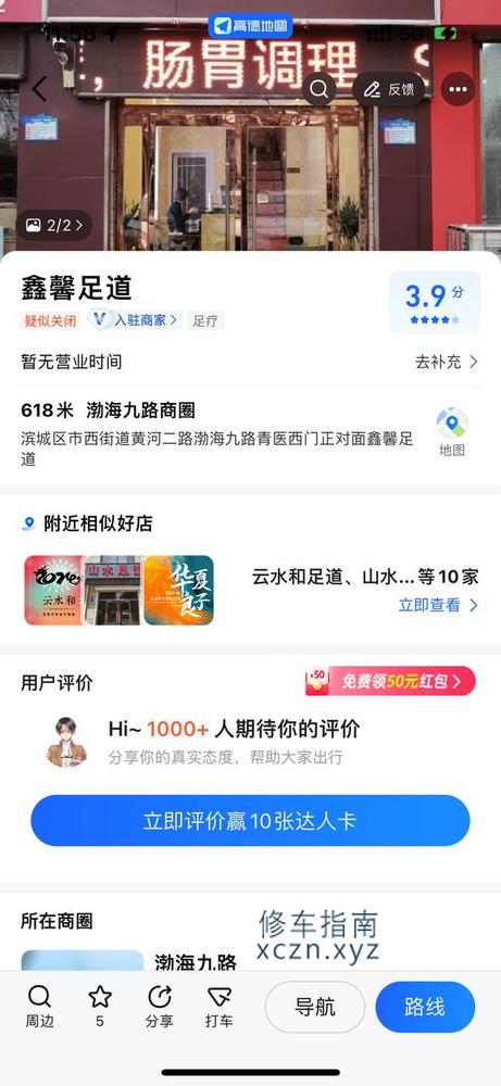 [山东-滨州]鑫馨足道