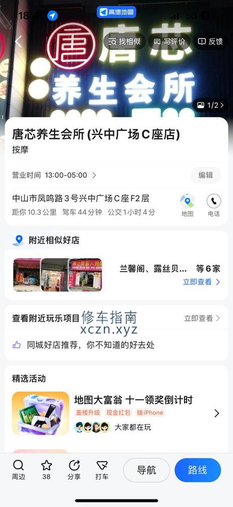 [广东-中山]溏心足浴