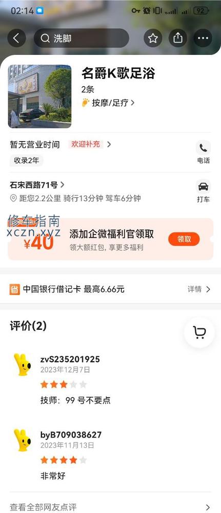 [湖南-株洲]名爵足浴