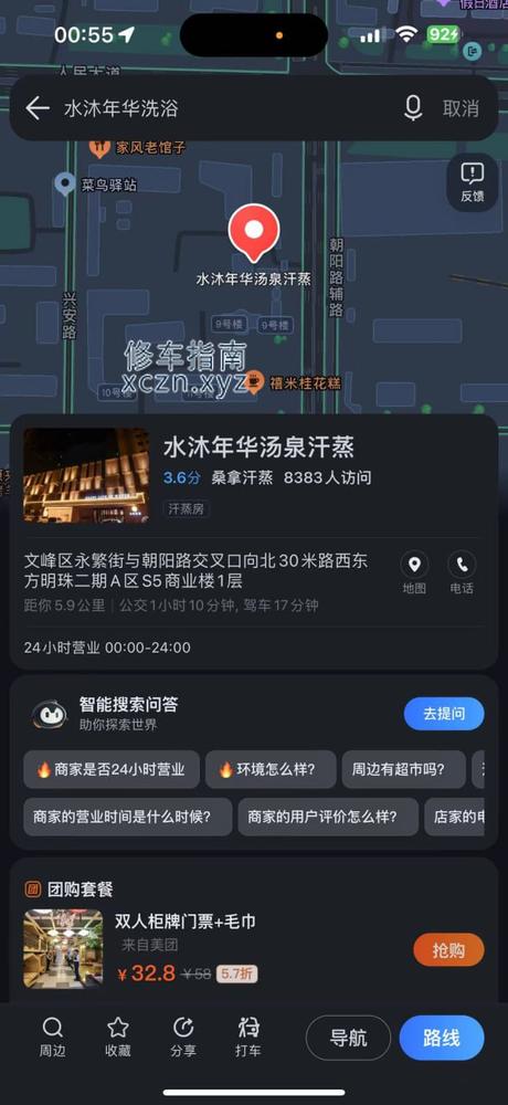 [河南-安阳]水木年华洗浴