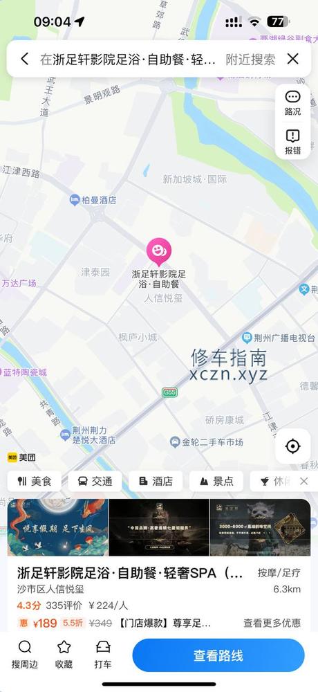 [湖北-荆州]荆州 浙足轩 沙北