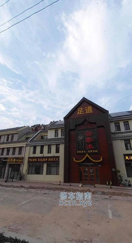 [山东-潍坊]云泰沐足道英伦花园店