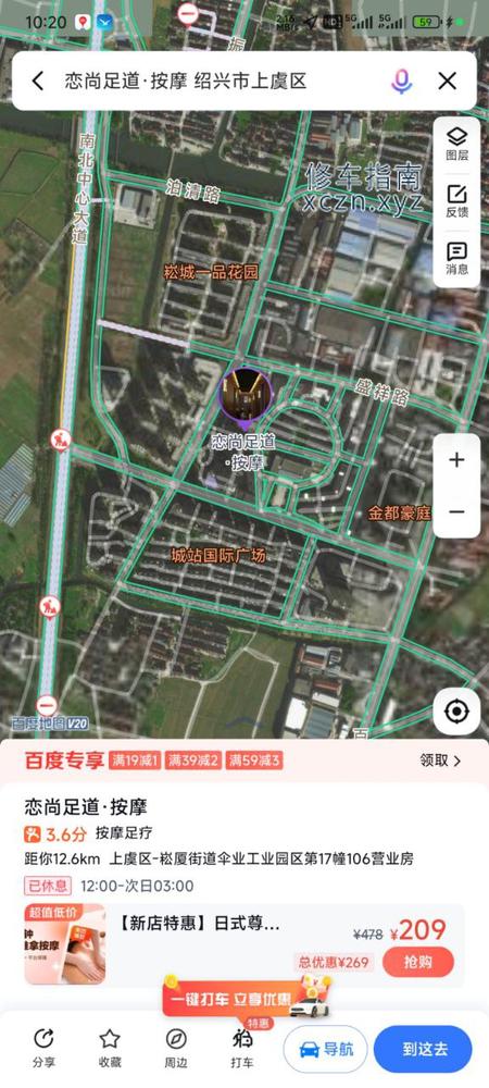 [浙江-绍兴]沐尚养生spa