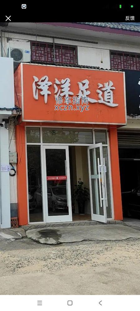 [山东-临沂]泽洋足道