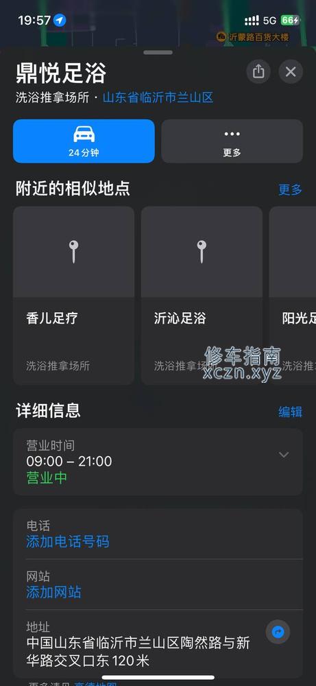 [山东-临沂]鼎悦足浴