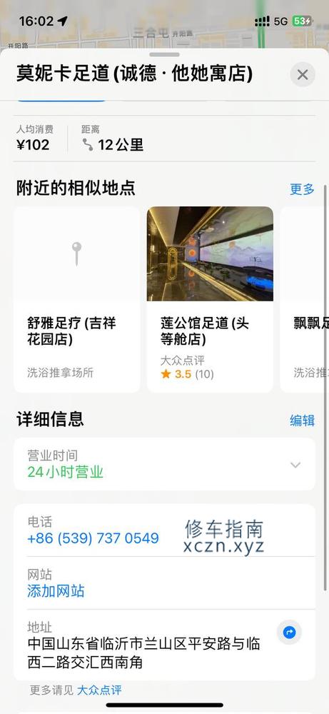 [山东-临沂]莫妮卡足道