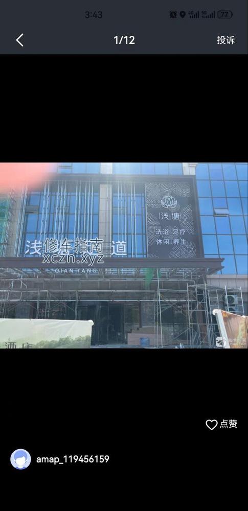 [山东-枣庄]钱塘足道