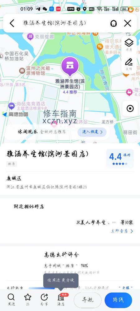[浙江-温州]雅涵养生馆