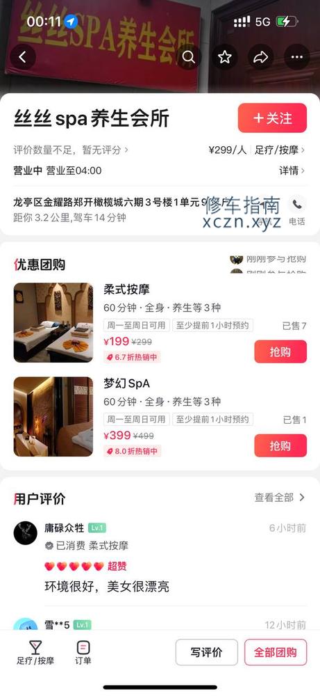 [河南-开封]丝丝SPA养生会所