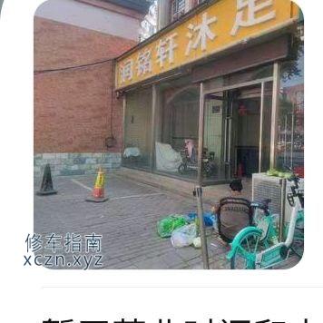 [河北-保定]润铭轩沐足