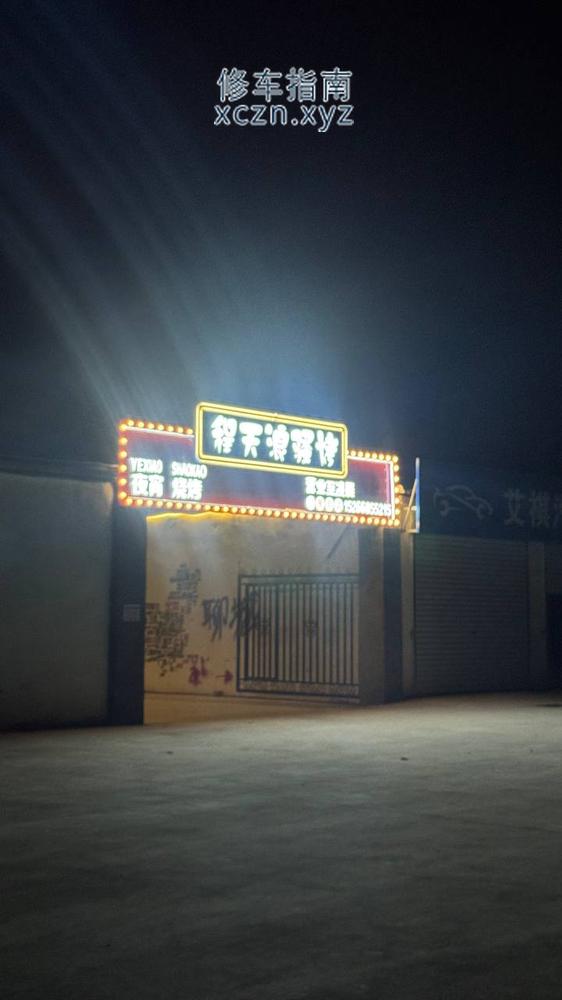 [山东-聊城]九号轻奢SPA