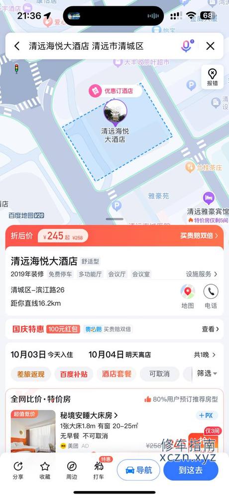 [广东-清远]海悦酒店，95，418