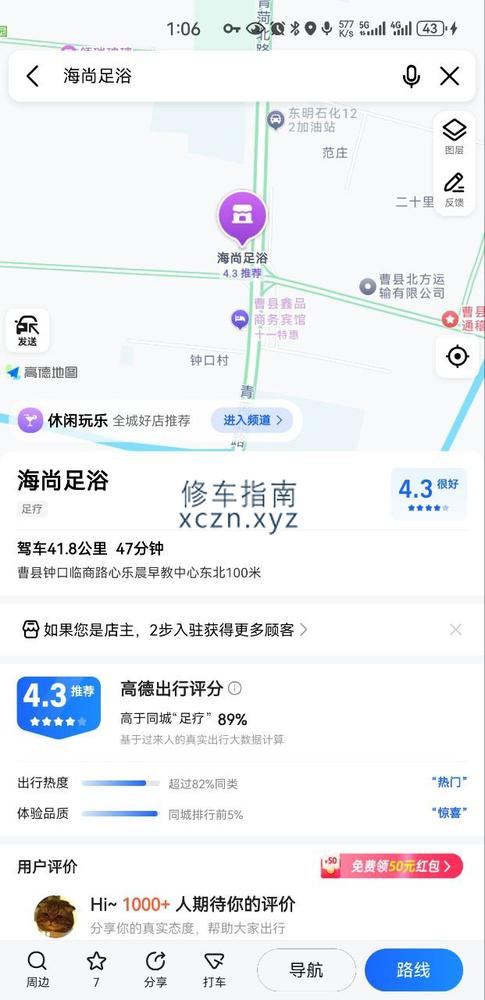 [山东-菏泽]曹县普连集海尚足浴