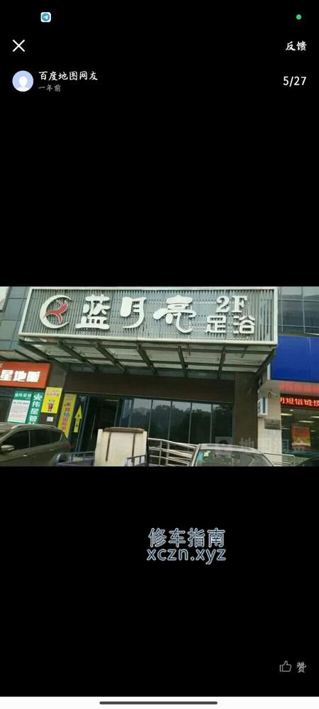 [湖北-十堰]蓝月亮，398项目92的，5个技师，18号最放的开，偷偷加钱可以上98