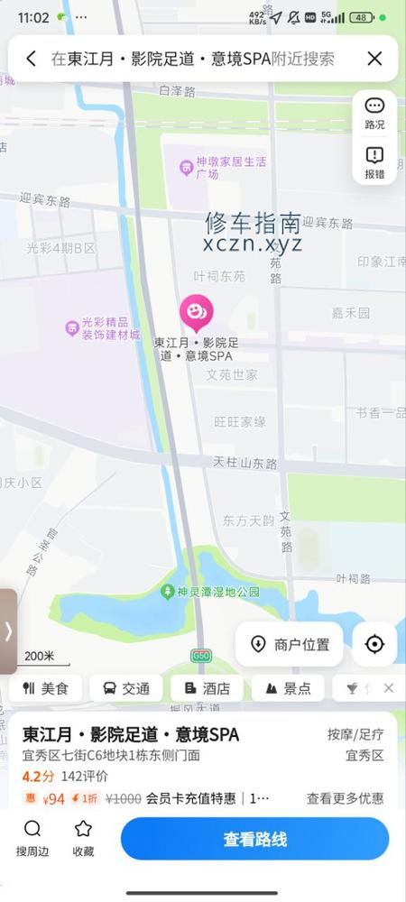 [安徽-安庆]東江月•影院足道•意境SPA