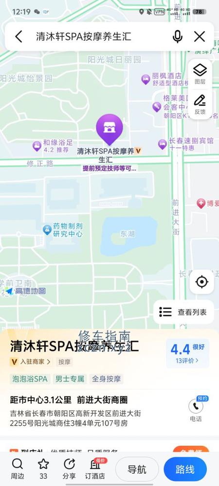 [吉林-吉林]长春清沐轩洗浴spa