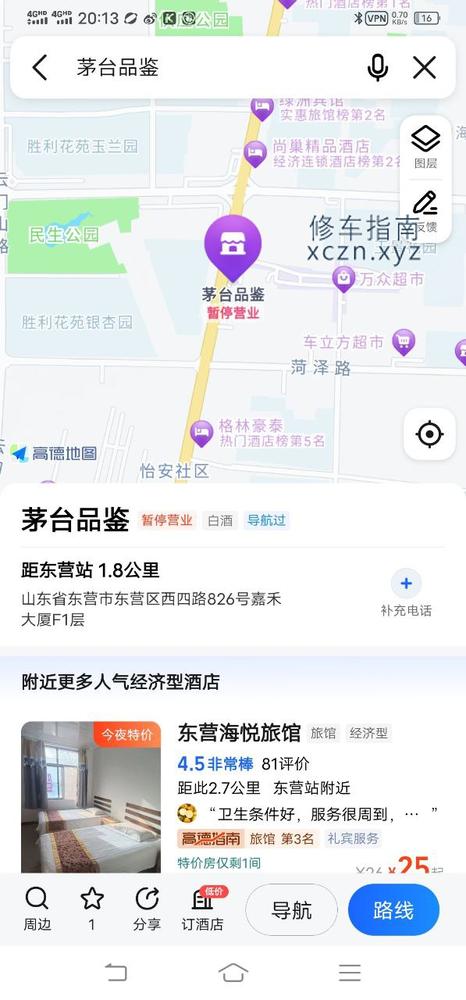 [山东-东营]茅台品鉴