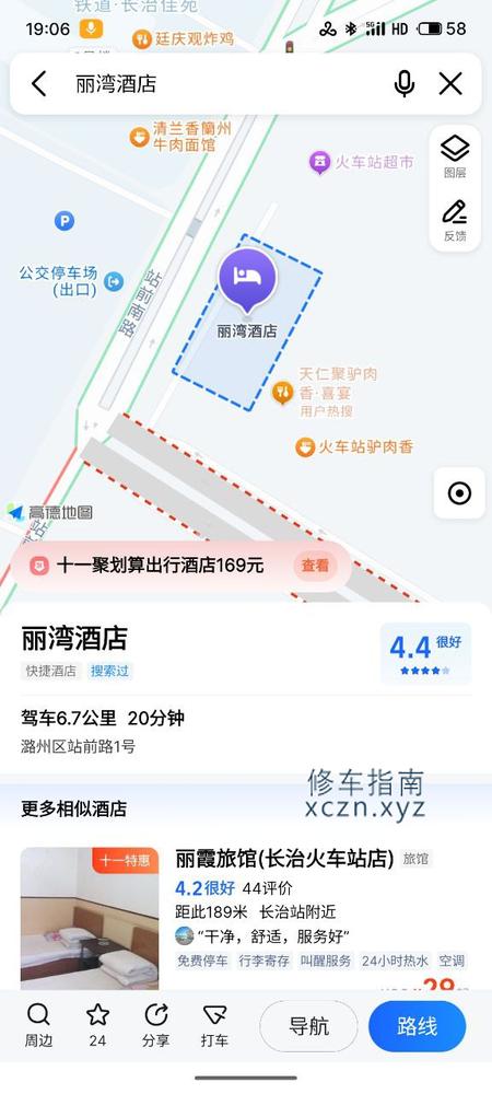 [山西-长治]长治火车站对面丽湾酒店，按摩半套220