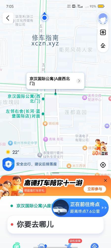 [浙江-衢州]京汉公寓