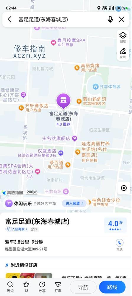 [山东-淄博]富足足到 临淄金三角附近 半套800 全套1000 建议自带套子
