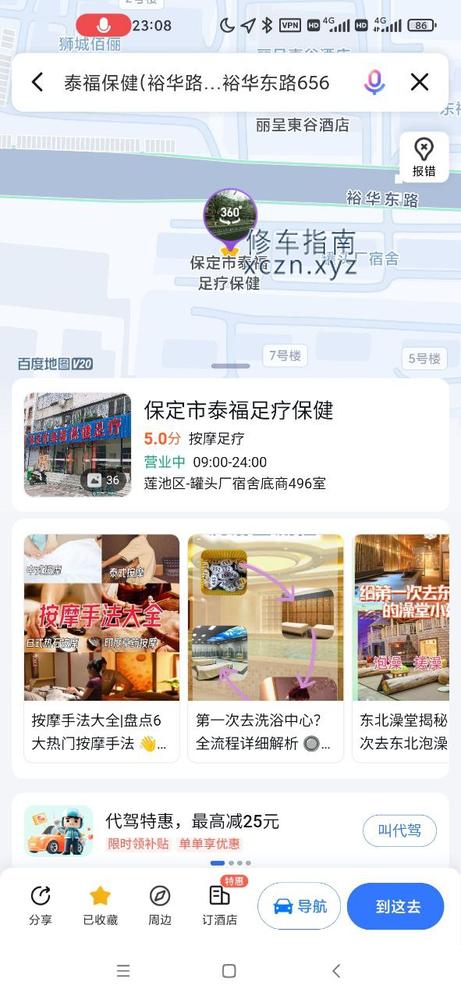 [河北-保定]泰富足疗保健