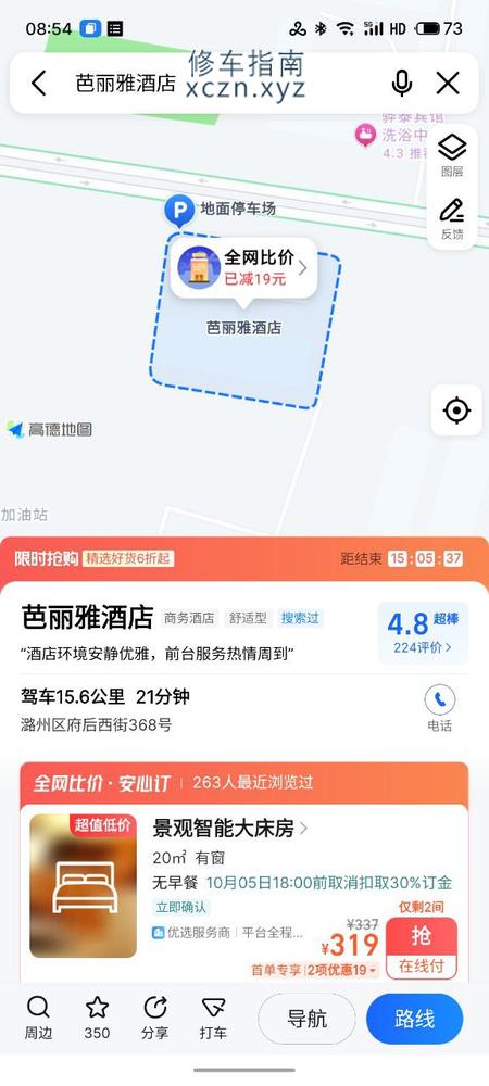 [山西-长治]芭丽雅酒店
