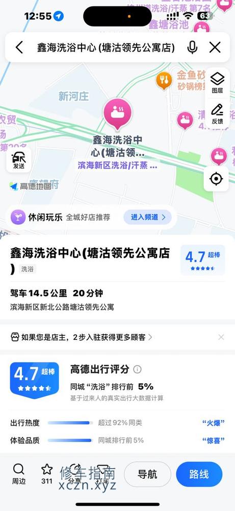 [天津-天津]鑫海洗浴