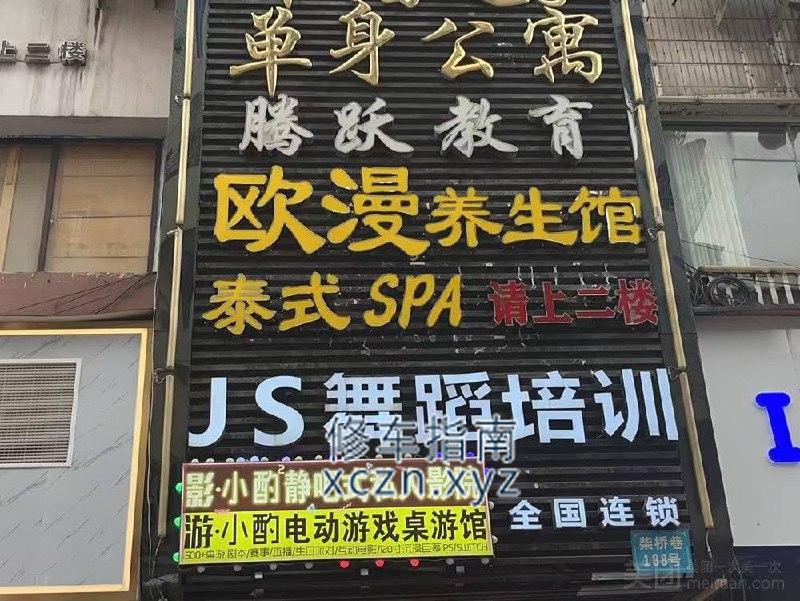 [浙江-温州]云沐坊养生馆（康泰大楼店）