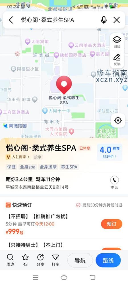 [山西-大同]悦心阁柔式养生spa