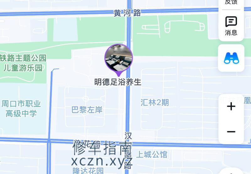 [河南-周口]明德足浴