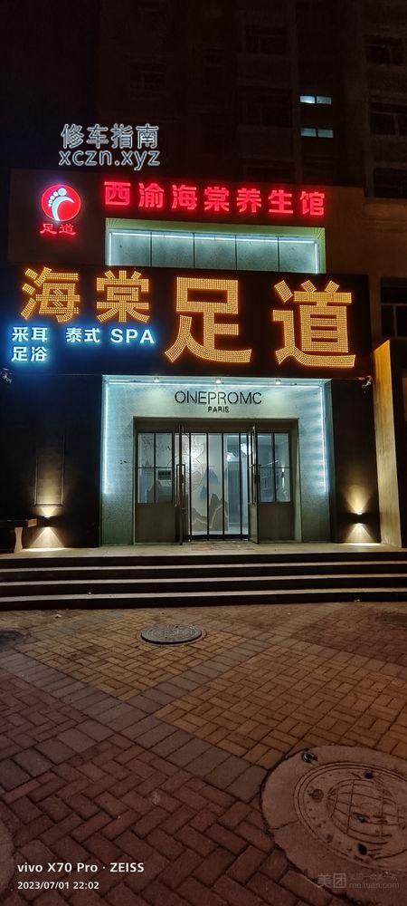[河北-保定]海棠足道