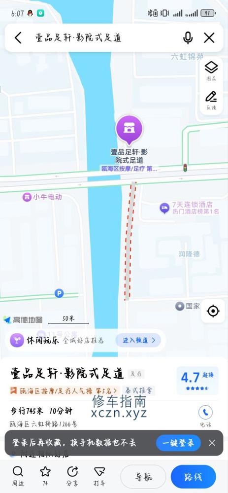 [浙江-温州]壹品足轩
