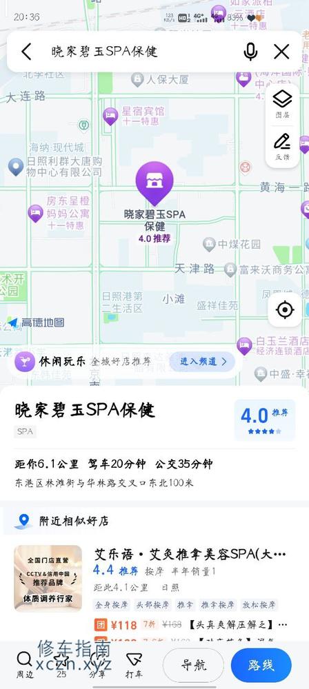 [山东-日照]晓家碧玉SPA保健