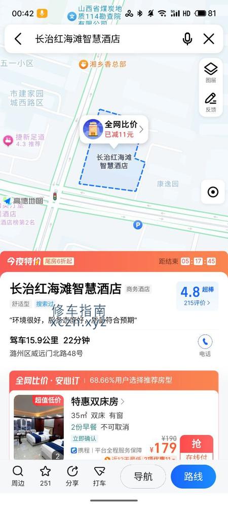 [山西-长治]红海滩洗浴