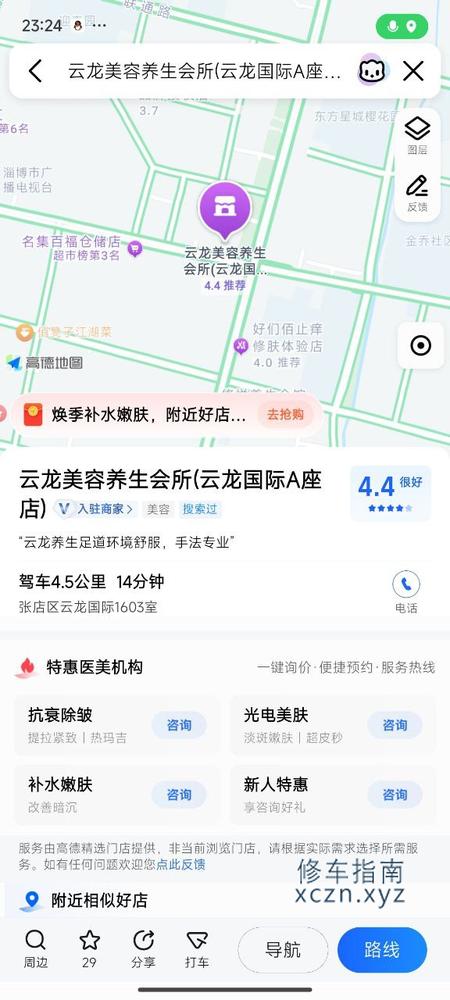 [山东-淄博]云龙美容养生会所云龙国际A座店