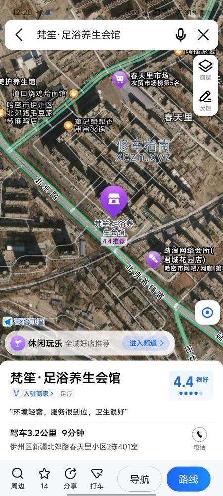 [新疆-哈密]梵笙 足浴养生会馆