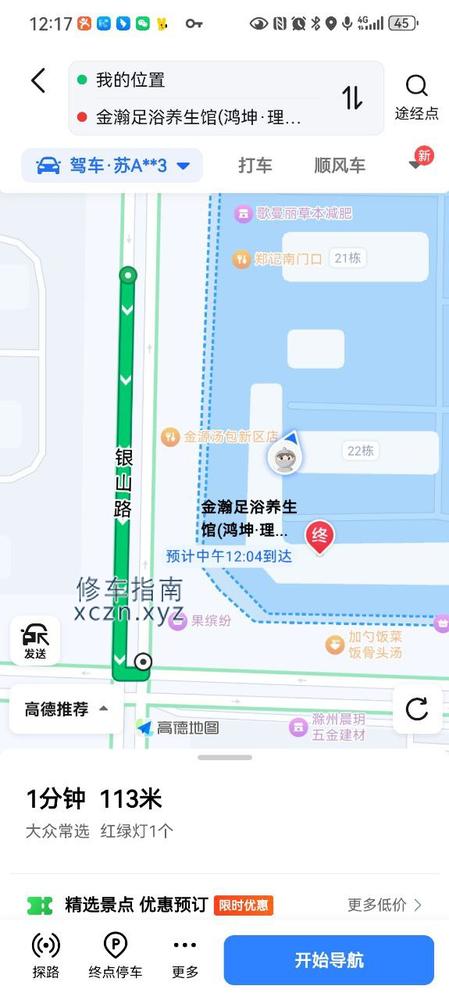 [安徽-滁州]金瀚影院式足疗