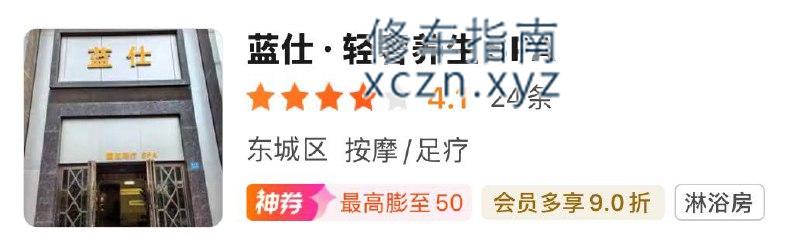 [河南-许昌]蓝仕spa