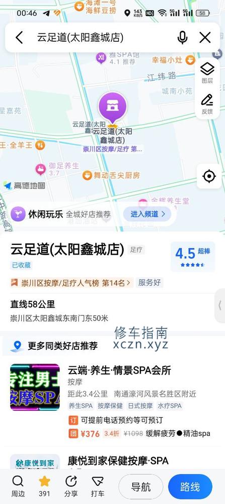 [江苏-南通]云足道