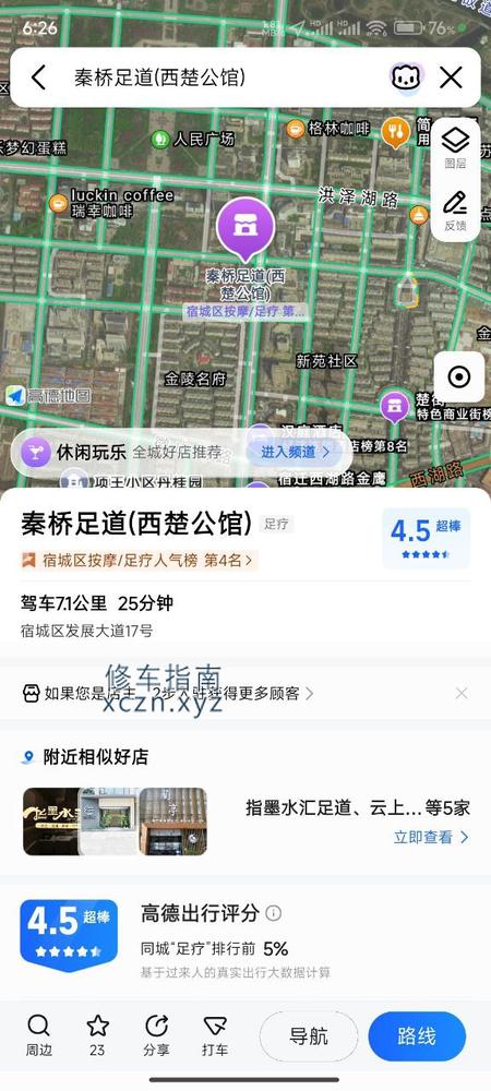 [江苏-宿迁]秦桥足浴