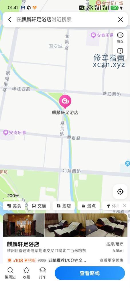 [河南-商丘]麒麟轩足浴店