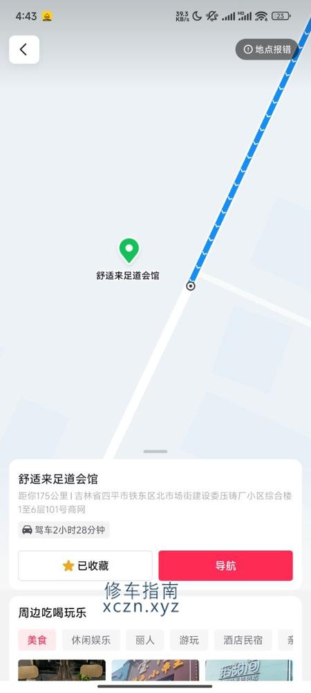 [吉林-四平]舒适来足道