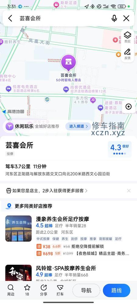 [山东-临沂]芸喜会所